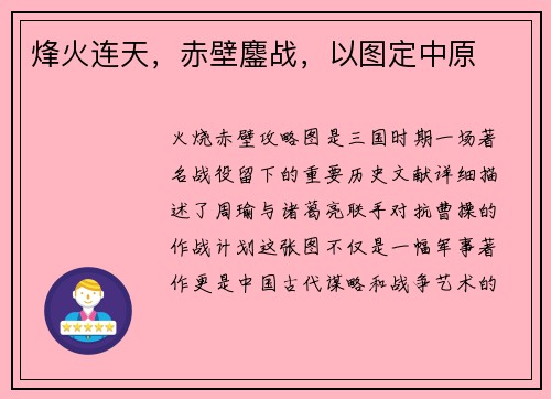 烽火连天，赤壁鏖战，以图定中原