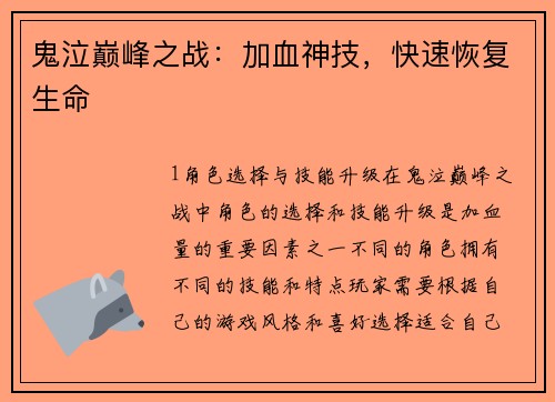 鬼泣巅峰之战：加血神技，快速恢复生命