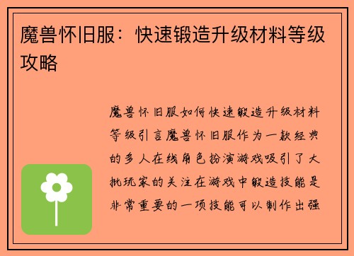 魔兽怀旧服：快速锻造升级材料等级攻略