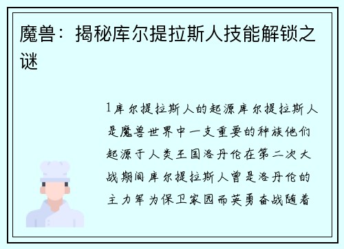 魔兽：揭秘库尔提拉斯人技能解锁之谜