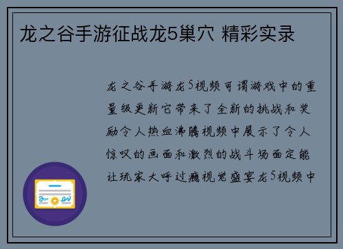 龙之谷手游征战龙5巢穴 精彩实录