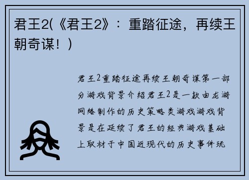 君王2(《君王2》：重踏征途，再续王朝奇谋！)